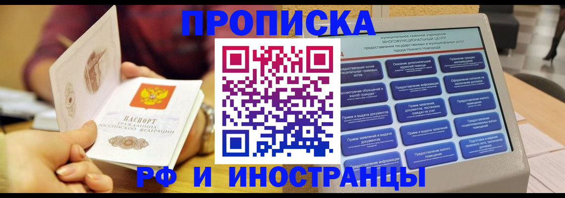временная прописка в Гусеве