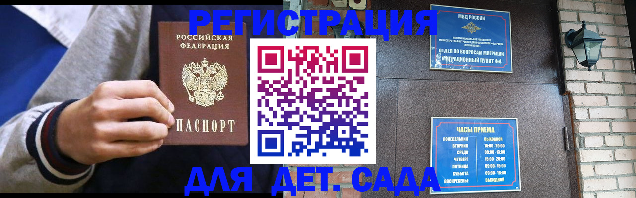 временная регистрация для всех в Гусеве